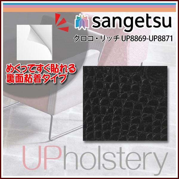 ビニールレザー クロコ リッチ Up879 誰でも簡単貼り付け 裏面粘着タイプ シール Pvcレザー 接着剤不要で様々な場所に貼れる 幅100cm 10cm Sg Up71 Echizen Galo 通販 Yahoo ショッピング