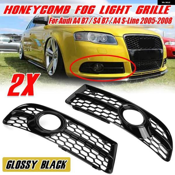 並行輸入品1ペア ハニカムメッシュ フォグランプ グリル カバー アウディ A4 B7 S4 B7 A4 S-LINE 2005-2008 車用フロント バンパ