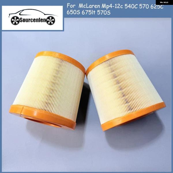 並行輸入品 マクラーレン 540C 570 625C 650S 675LT 570S エア フィルター 2個セット MP4-12C 11F0217CP
