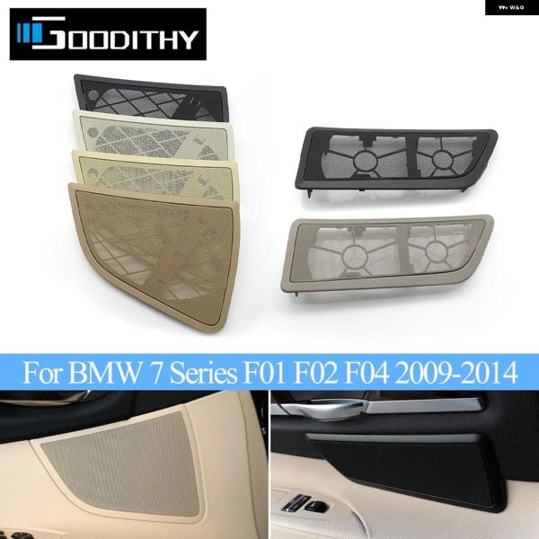 並行輸入品 BMW F01 F02 7シリーズ 730I 740I 750I用カー インテリア フロントリア ドアホーンラウド スピーカー サウンド オーディオ