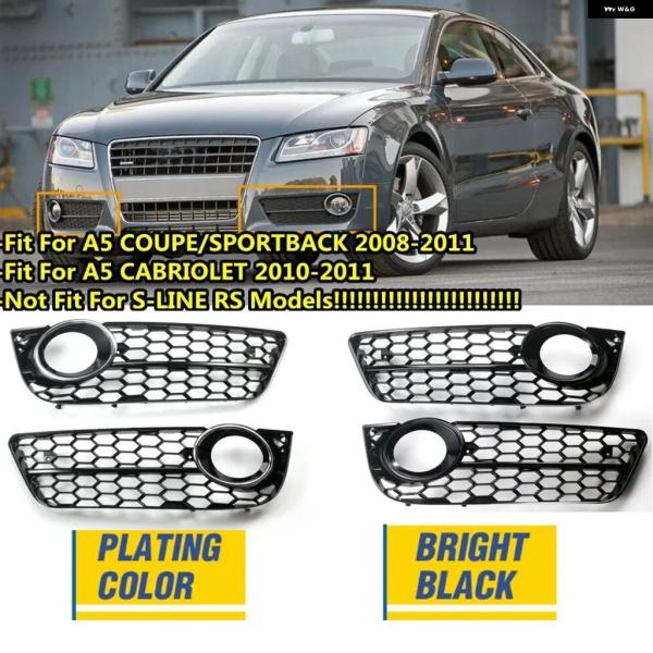 並行輸入品 アウディ A5 クーペ/スポーツバック カブリオレ フォグランプ カバー 車フロント バンパー グリル メッシュ 2008-11 2010-2011