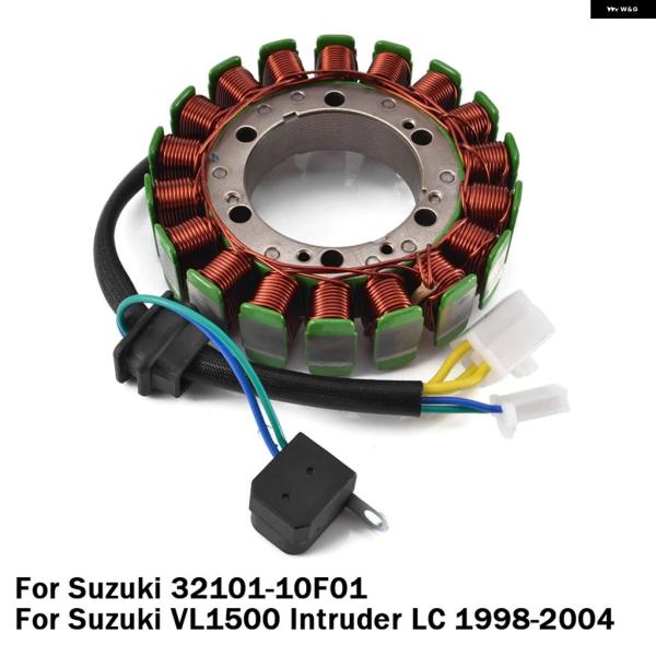 並行輸入品 スズキ VL 1500 INTRUDER LC オートバイ エンジン ジェネレーター マグネトステーターコイル ナンバー VL1500 1998-2004 32101-10F01 32101-10F00