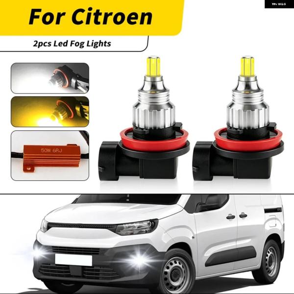 並行輸入品 シトロエン LED フロント フォグランプ イエロー/ホワイトランプ H8H11 CANBUSデコーダー ベルランゴ/C1/C3 エアクロス/C5/