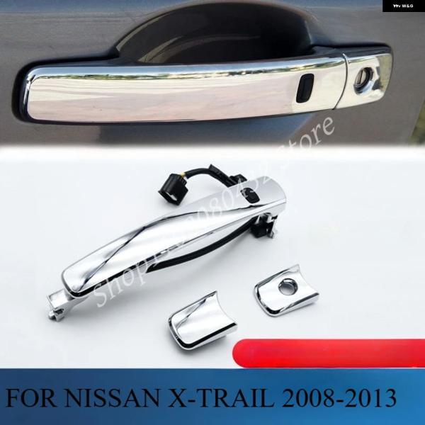 並行輸入品 日産 エクストレイル 車用 ドアハンドル インテリジェントセンシングハンドル カバー ロック 2008-2013