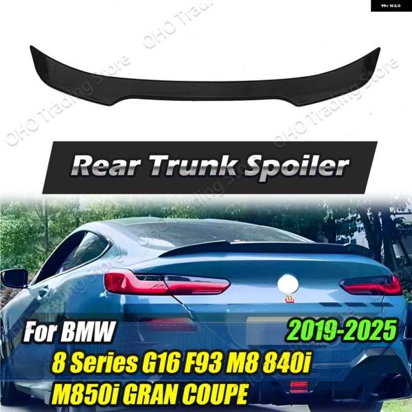 【並行輸入品】車用リアルーフスポーツスポイラー BMW 8シリーズ G16 840I M850I グランクーペ F93 M8 2019-2025 テールウィング