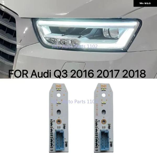 並行輸入品 アウディ ホワイトライト Q3 高構成 LED 車用 ヘッドライト DRL チップ バラスト 回路基板 光源基板 2016-2018