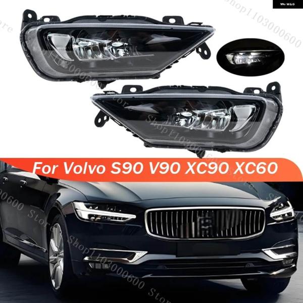 並行輸入品車用フロントシグナル フォグランプ ボルボ S90 V90 XC90 XC60 ハロゲンフロント フォグランプ デイタイム ランニングライト 3139