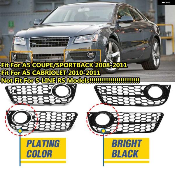 【並行輸入品】フォグランプ カバー アウディ A5 クーペ/スポーツバック 2008-11 カブリオレ 2010-2011 車用フロント バンパー フォグランプ