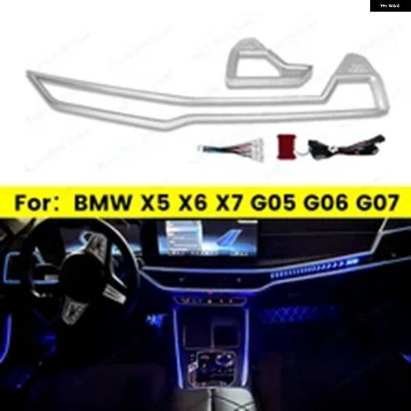 並行輸入品BMW X5 X6 X7 G05 G06 G07 車用11色センター コンソール アンビエントライト 車内貫通インストゥルメントライト