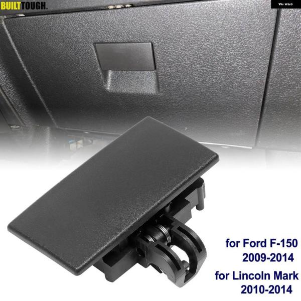 並行輸入品 グローブボックス ロック ラッチ ハンドル D F-150 250 リンカーン MKX 2009 2010 2011 -2014 車内