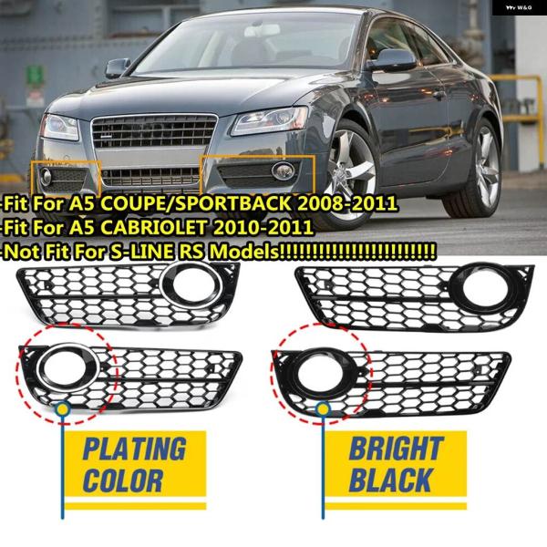 並行輸入品 アウディ A5 クーペ/スポーツバック 2008-11 カブリオレ 2010-2011 フォグランプ カバー 車用フロント バンパー フォグランプ 