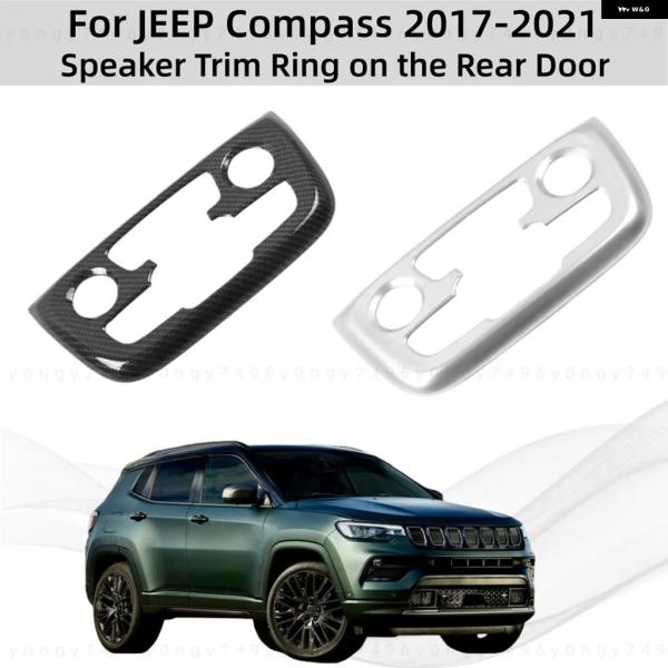 並行輸入品 ジープ コンパス 2017 - 2020 2021 リアドア用カー スピーカー トリム リング 装飾