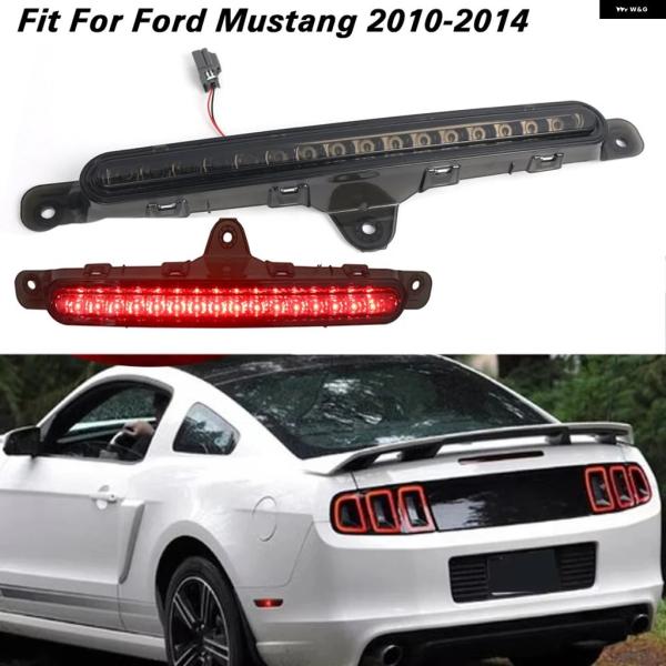 並行輸入品 フォード マスタング 2010 - 2013 2014 サード ブレーキライト ブレーキランプ スモークシェル テールストップシグナルランプ