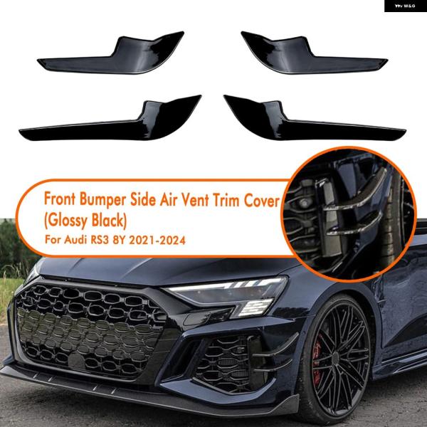 並行輸入品 アウディ RS3 8Yセダン2021-2024 フロントサイド バンパー フィンスプリッターエア トリム カナード