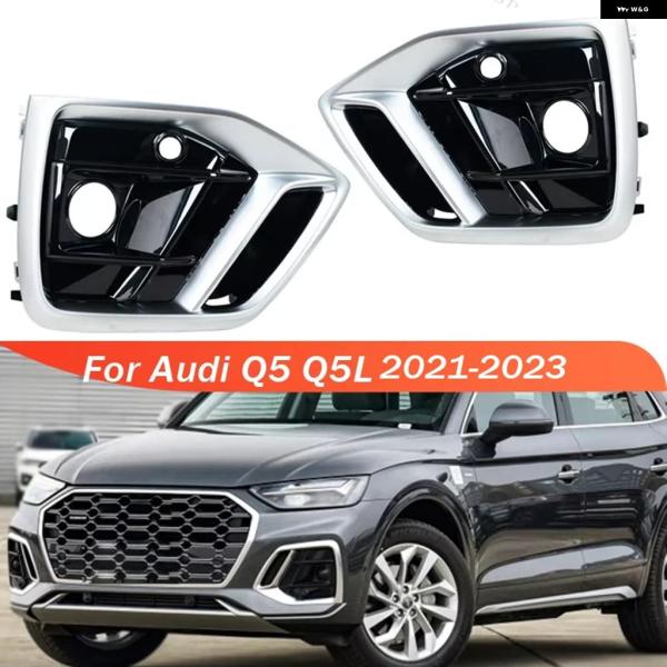 並行輸入品 フォグランプ アセンブリ フォグランプ グリル カバー ベント グリル アウディ Q5 Q5L 2021 2021 2023 スポーツバック用