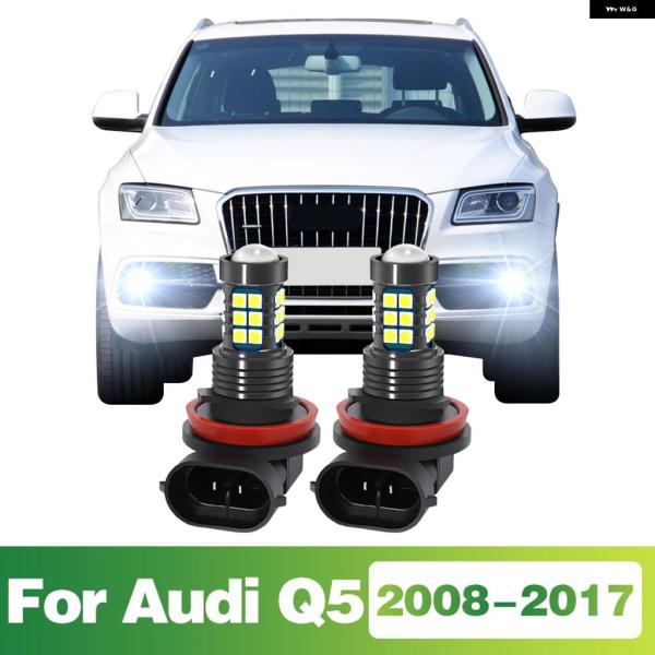 並行輸入品 アウディ LED カーライトフロント フォグランプ バルブ Q5 8R 2008 - 2017 2009 12 2013 16