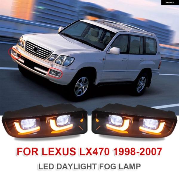 並行輸入品 レクサス LX470 フロント バンパー フォグランプ アセンブリ LED デイタイム ランニングライト ウィンカー カーデイライトDRL 1998