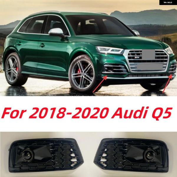 並行輸入品 アウディ Q5 車用フロント バンパー フォグランプ フレーム 装飾 ABSハニカム グリル 2018-2020