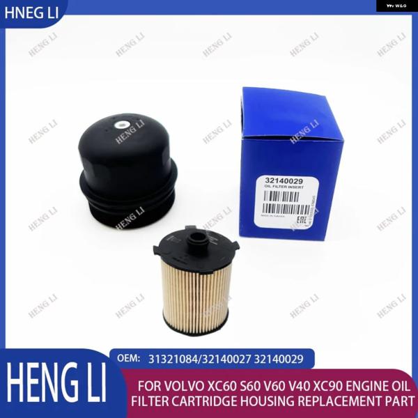 並行輸入品 ボルボ XC60 S60 V60 V40 XC90 エンジン オイル フィルター カートリッジ ハウジング 31321084 32140027 32