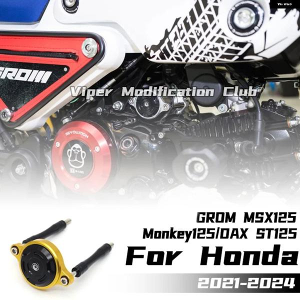 並行輸入品 ホンダ ST125 DAX GROM スターターモーター カバー エンジン トリム 2021 - 23 2024 MONKEY125 MSX125