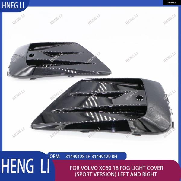 並行輸入品 ボルボ XC60 LH RH 18 フォグランプ カバー スポーツ バージョン の左右HENGLI 31449128 31449129