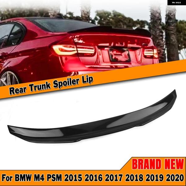 並行輸入品 BMW F82 M4 クーペ 2ドア 2015-2020用 グロッシーブラック/ カーボン調 PSM スタイル リア トランク スポイラー ウィング