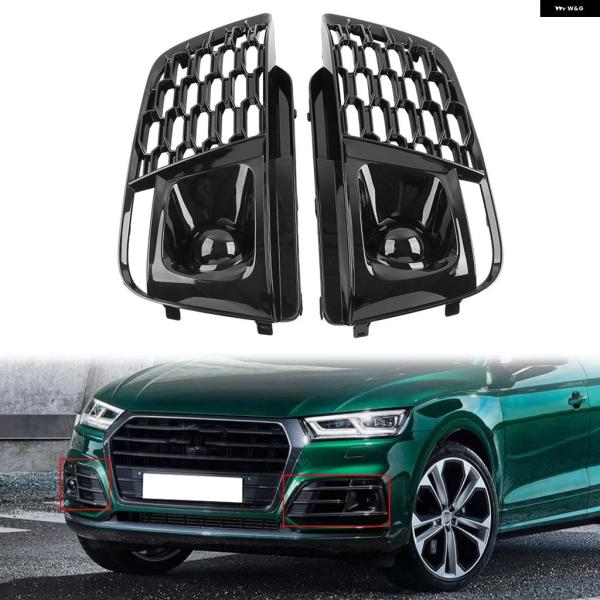 並行輸入品 アウディ Q5 SQ5 2018-2020用 フロント バンパー ハニカム フォグランプ グリル カバー 2個セット