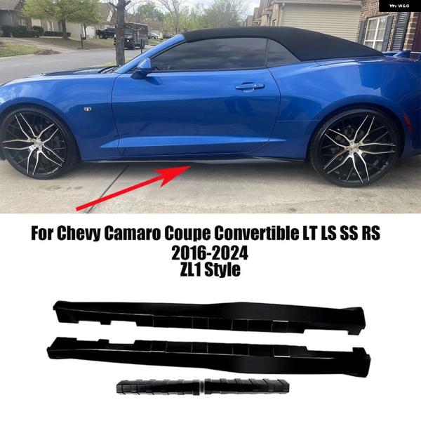 並行輸入品 シボレー カマロ クーペ コンバーチブル LT LS SS RS ZL1 スタイル カーボンルック サイドスカート ロッカー パネル スポイラー 2