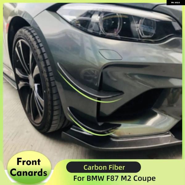 並行輸入品 BMW F87 カーボン カーフロント カナード M2 クーペ 2ドア 2016 - 17 フォグランプ エアベント トリム サイドフィン 4個セッ