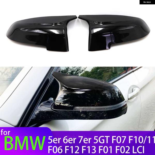 【並行輸入品】バックミラー キャップ サイドミラー カバー BMW 5 6 7シリーズ 5GT F10 F11 F07 F06 F12 F13 F01 F02 