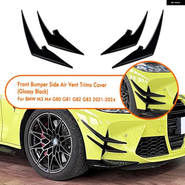 並行輸入品 BMW M3 G80 G81 M4 G82 G83 2021-2024用 フロント バンパー サイド エアベント トリム カーボン調/ インテーク 