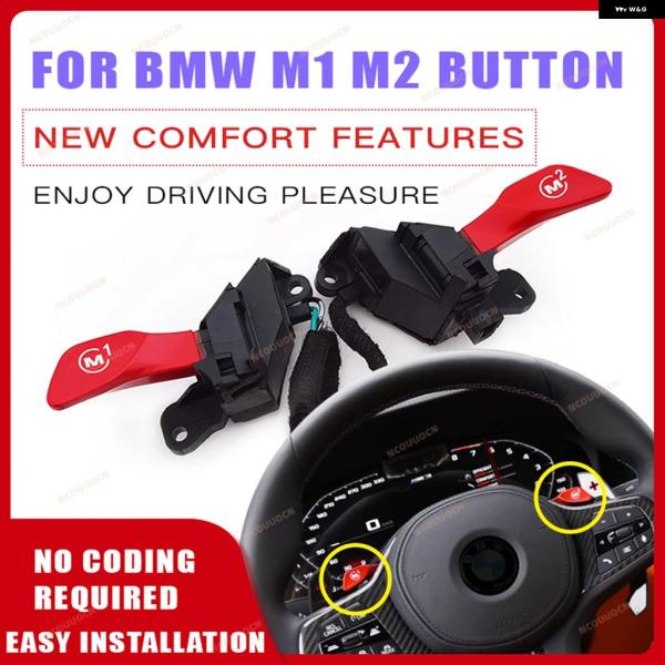 並行輸入品 BMW G20 22 26 42 30 32 01 02 05 06 08 M3 4 5 T字型 ステアリングホイール M1 M2 ボタン スポーツモードドライビングスイッチ モジュール