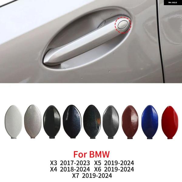 並行輸入品 BMW G01 G02 G05 G06 G07用 ドアハンドル ロックキーホールキャップ カバー ブラックホワイト塗装 X3 X4 X5 X6 X7