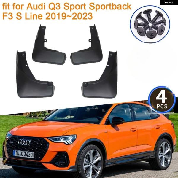 並行輸入品 アウディ Q3 スポーツ スポーツバック F3 Sライン 2019 - 21 2022 - 23 マッドガード リアホイール SUV フェンダー フ