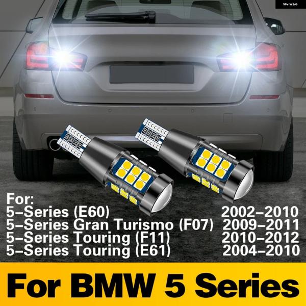 並行輸入品 BMW E60 F07 F11 E61 T15シグナルランプ LED バルブ リバースライト テールランプ 5シリーズ グランツーリスモ ツーリング