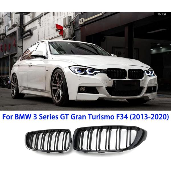 並行輸入品 BMW F34 3シリーズ GT グランツーリスモ フロントキドニー グリル デュアルスラット 2013-2020