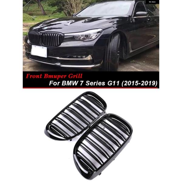 並行輸入品 BMW G11 G12 7シリーズ 2015-2019用フロント バンパー カーボン グリル フェイスリフト ラジエーター カバー