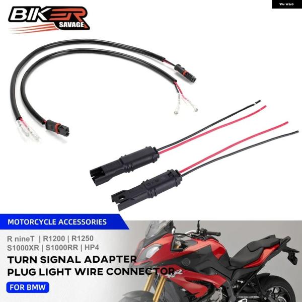 並行輸入品 BMW R1200 HP4 R NINET URBAN PURE SCRAMBLER 2024 ウィンカー アダプター プラグライトワイヤー コネクタ ー S1000RR S1000XR R1250GS/RS/R