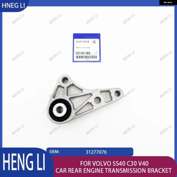 並行輸入品 C30 31277076 ボルボ SS40 V40リア エンジン トランス ミッション ブラケット /ギア ボックス トーションバーHENGLI