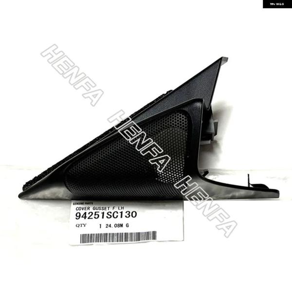 並行輸入品 スバル フォレスター フロントドアツイーター スピーカー カバー 1個 94251SC120 94251SC130 2008-2013