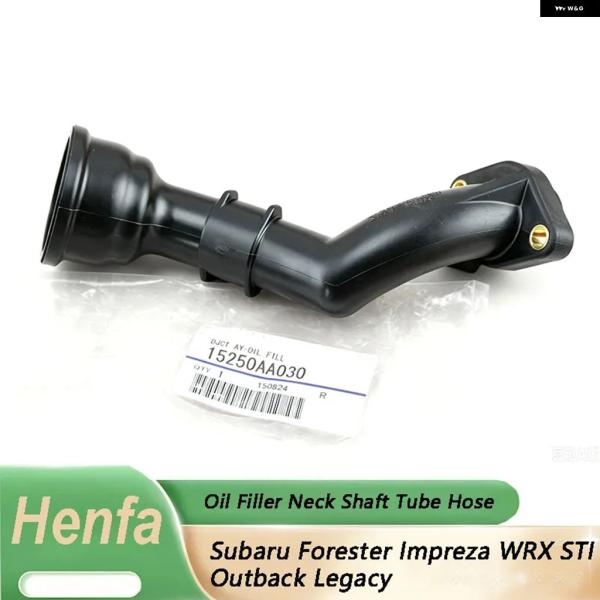 並行輸入品 スバル エンジン オイル フィラー ネックシャフト チューブ ホース フォレスター インプレッサ WRX STI アウトバック レガシィ 15250