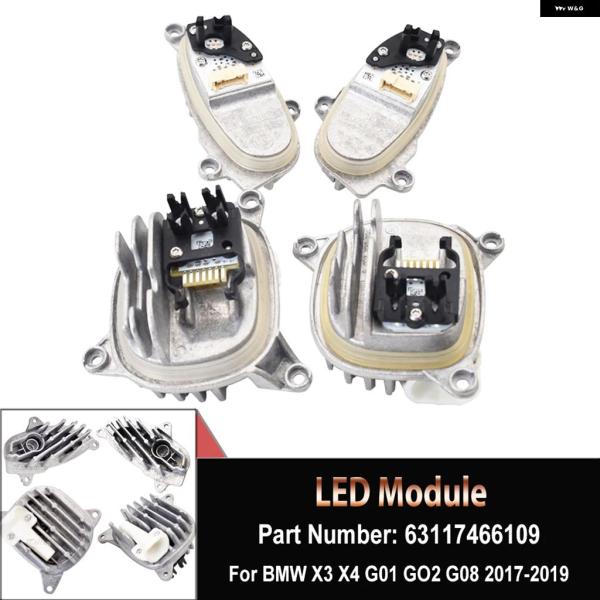 並行輸入品 BMW G01 G08 G03 X4 LED ヘッドライト DRL光源 モジュール 左右 63117466109 2016-2019 6311746