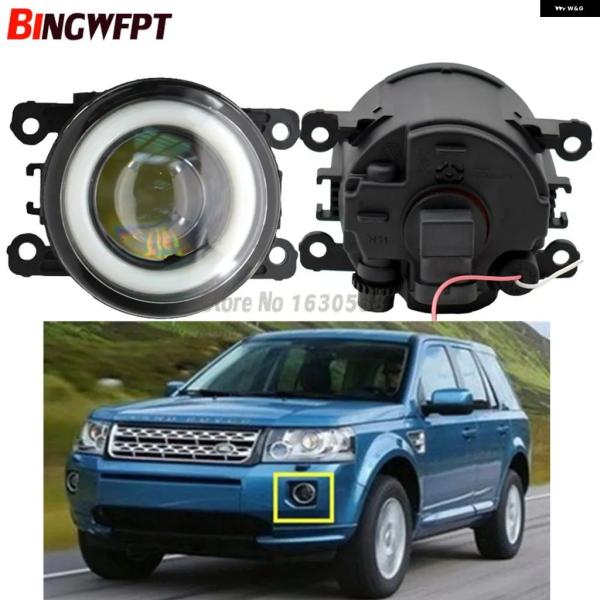 並行輸入品 ランドローバー フリーランダー2 LR2 FA_ 2006~2014 オフロード用 エンジェルアイズ LED フォグランプ 2個