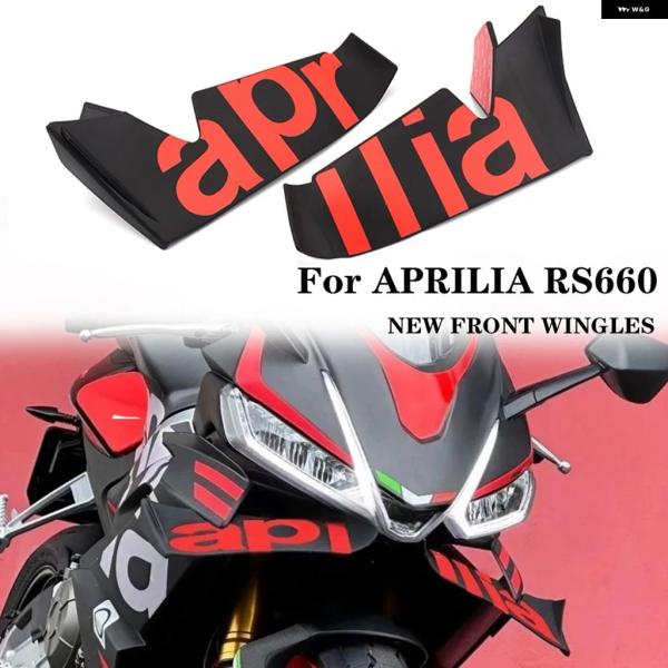 並行輸入品 アプリリア RS660 フロント スポイラー ウィングレット エアロダイナミックウィング キット バイク