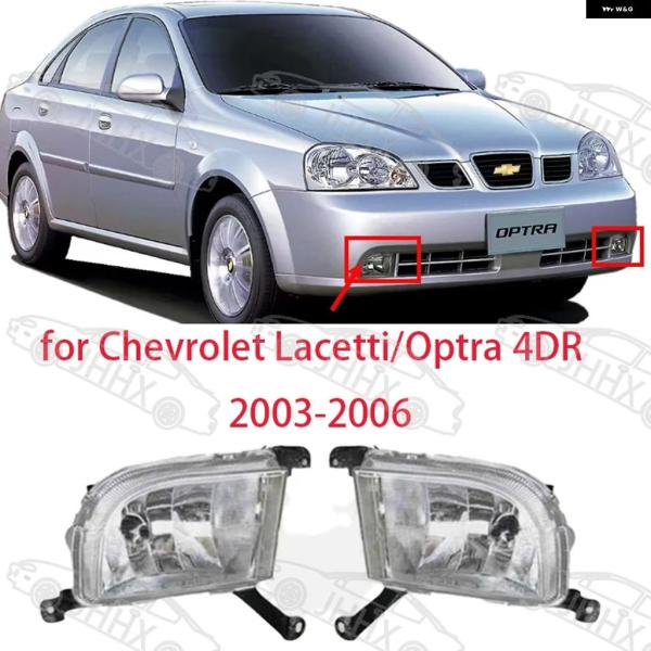 並行輸入品 シボレー ラセッティ/オプトラ 4ドア用ビュイック HRV 2003 - 2006 07 車用フロント バンパー フォグランプ ランプ バルブ