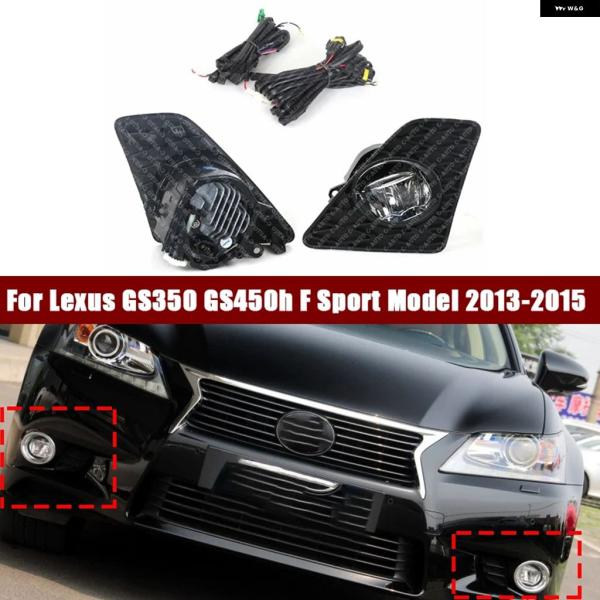 並行輸入品 レクサス GS350 Fスポーツモデル 2013-2015用 車用 フォグランプ グリル LED バンパー スイッチ セット ライト 2個セット G