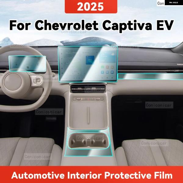 並行輸入品 シボレー キャプティバEV 2025 クリア フィルム 中央操作部 ナビパネル カバー 車