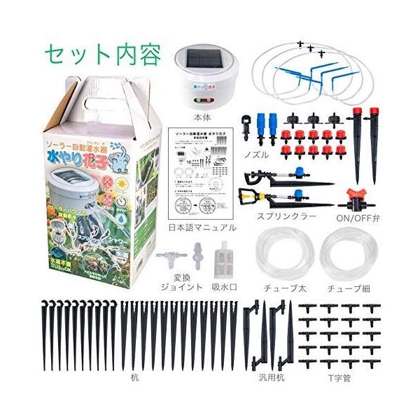 スプリンクラー自動給水器自動給水器ソーラー自動水やり器散水タイマーfunks ノズル水やり花子散水 水栓 水周り電源水道不要タイマー自動水やり器 給水 装置