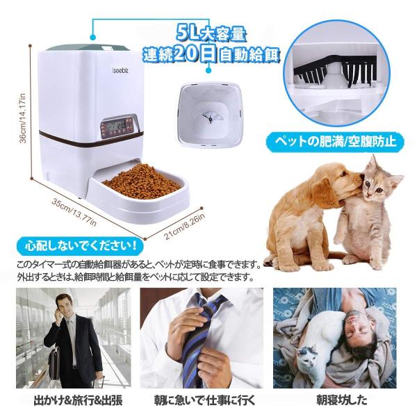 速くおよび自由な 自動給餌器iseebiz 猫犬用ペット自動餌やり機5l大容量1日4食で最大日連続自動給餌タイマー式録音可水洗い可能猫 犬 高級感特価ブランド