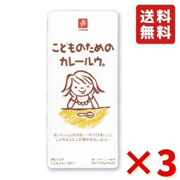 安心素材を基本に、お子様が食べやすいカレールウに仕上げました。プルーンやパイナップルなどの果実、にんじんやトマトなどの野菜を使用。スパイスの刺激は抑え、化学調味料は一切使用しておりません。安心して1歳のお子様からお召上がりいただける、こども...